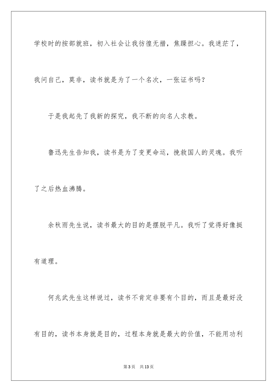 2024人为什么而读书演讲稿_第3页
