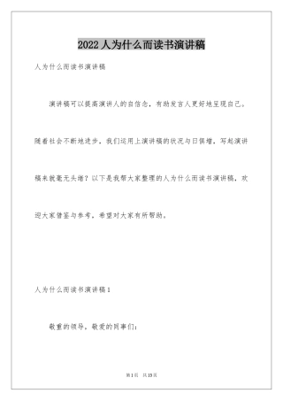 2024人为什么而读书演讲稿