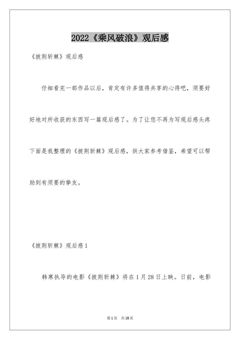 2024《乘风破浪》观后感_第1页