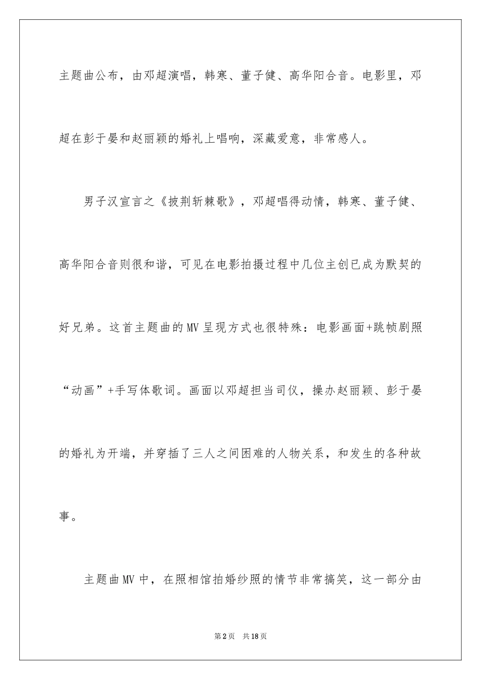 2024《乘风破浪》观后感_第2页