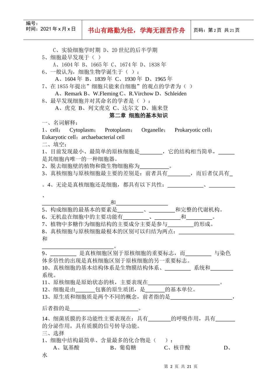 细胞生物学各章习题_第2页