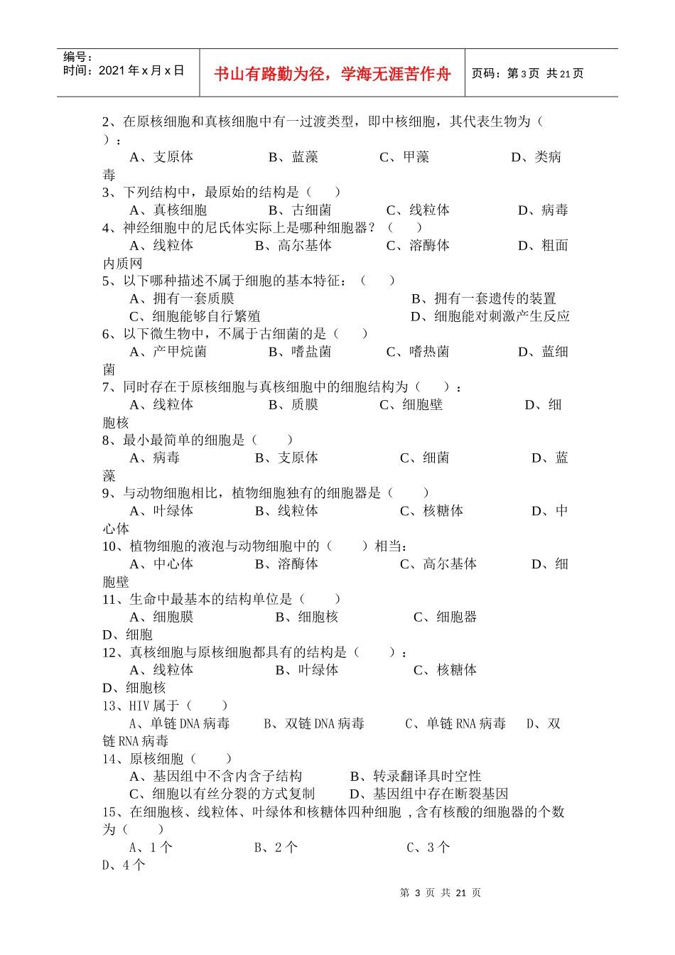 细胞生物学各章习题_第3页
