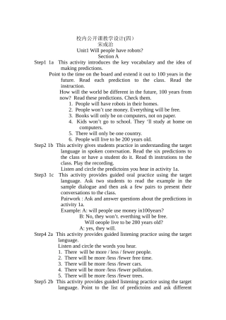校内公开课教学设计(四）