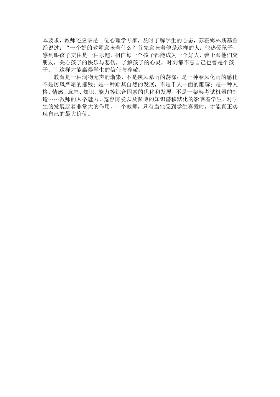 怎样做一名学生最喜欢的老师_第2页
