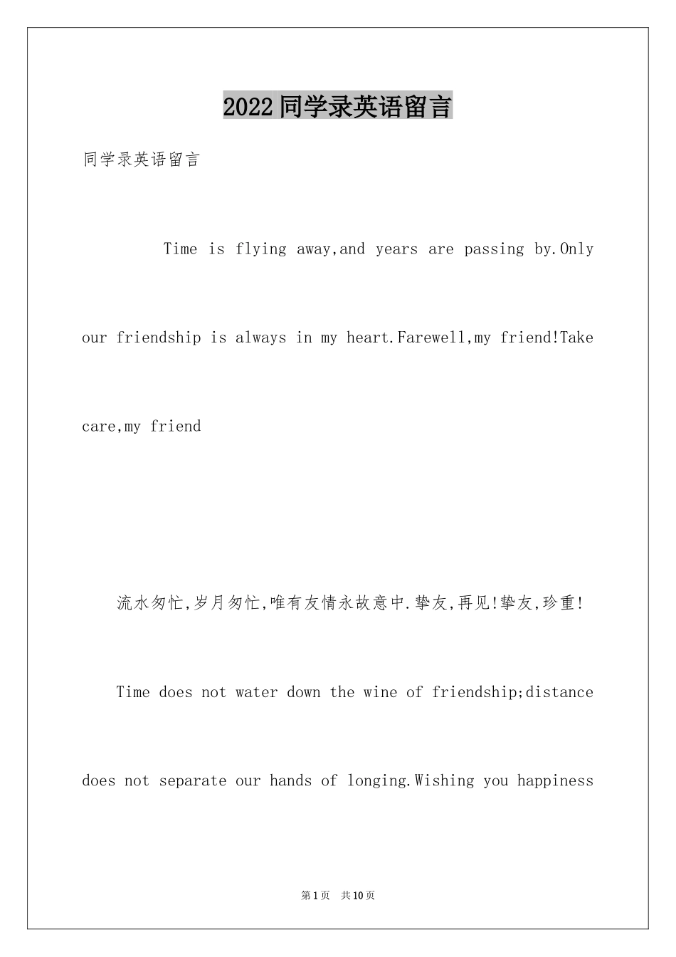 2024同学录英语留言_第1页