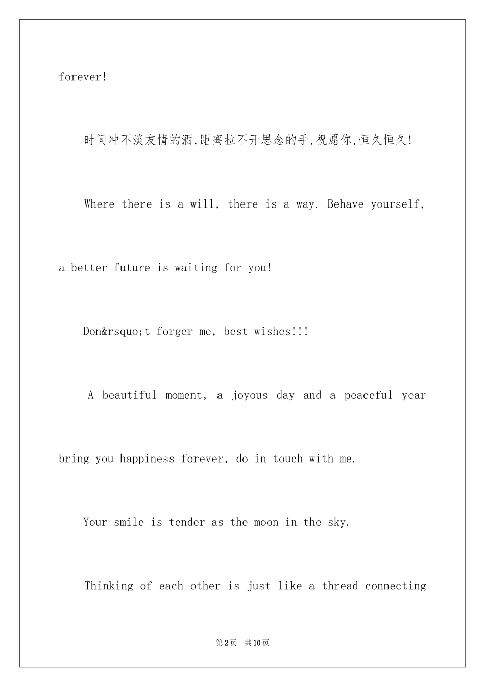 2024同学录英语留言_第2页