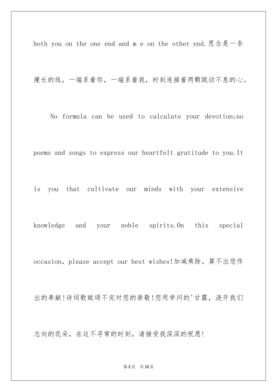 2024同学录英语留言_第3页