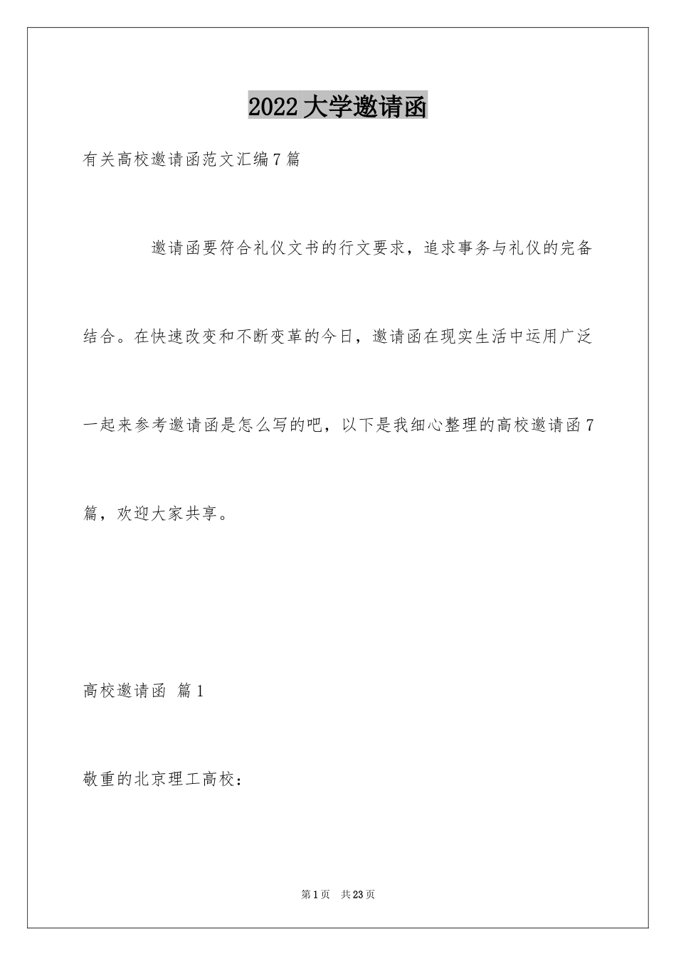 2024大学邀请函_4_第1页