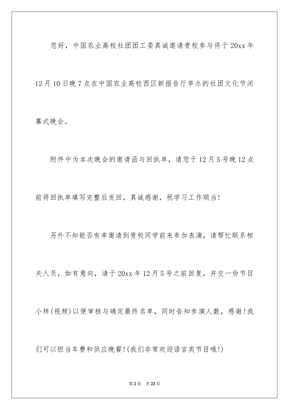 2024大学邀请函_4_第2页