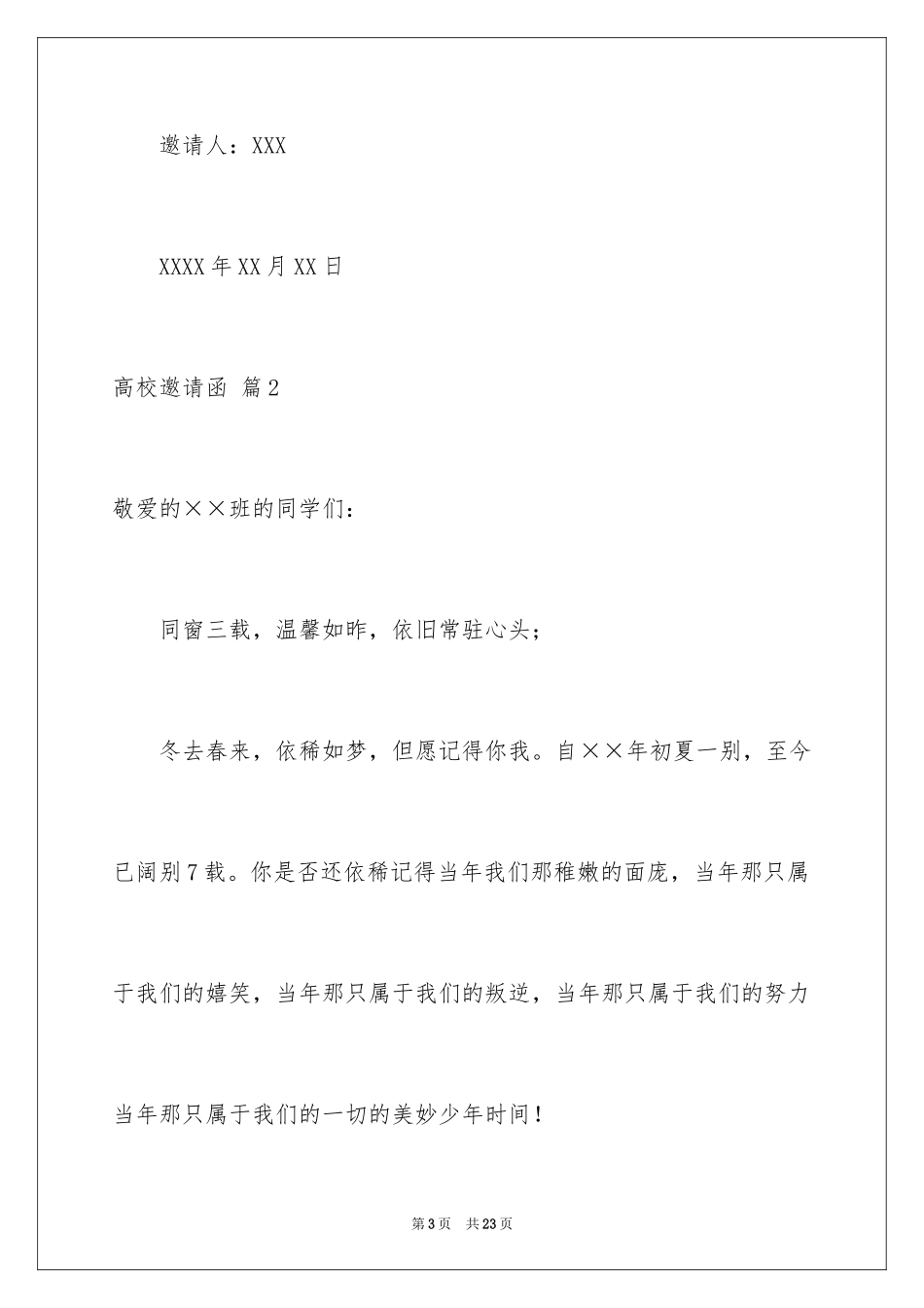 2024大学邀请函_4_第3页