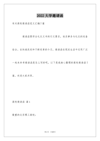 2024大学邀请函_4