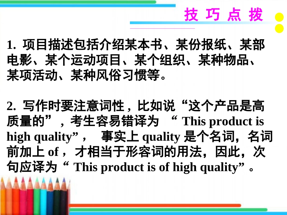 基础写作：项目描述_第2页