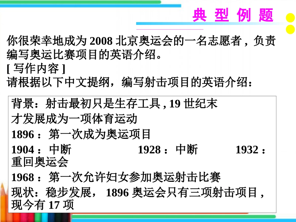 基础写作：项目描述_第3页