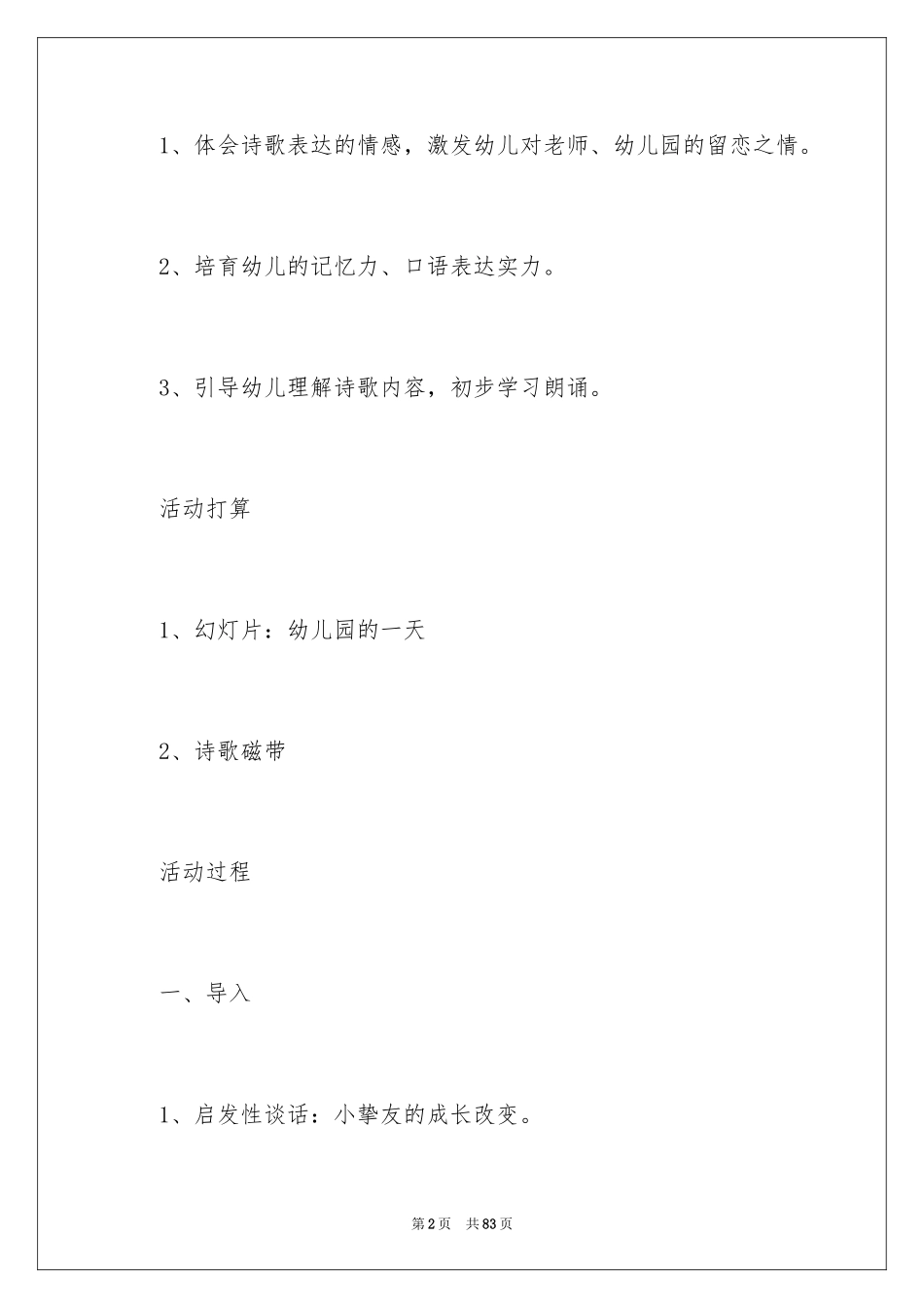 2024大班语言优秀教案_第2页