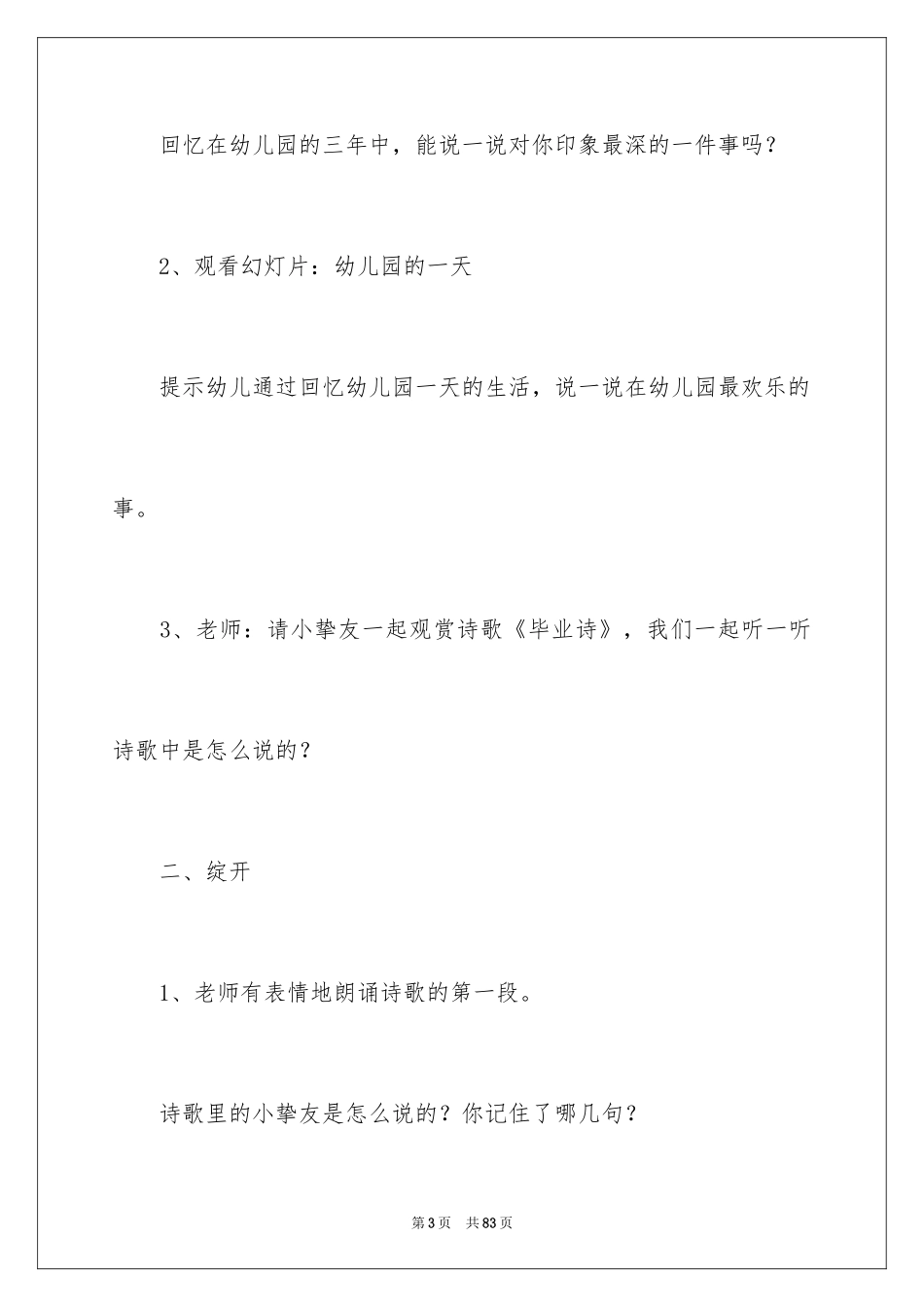 2024大班语言优秀教案_第3页