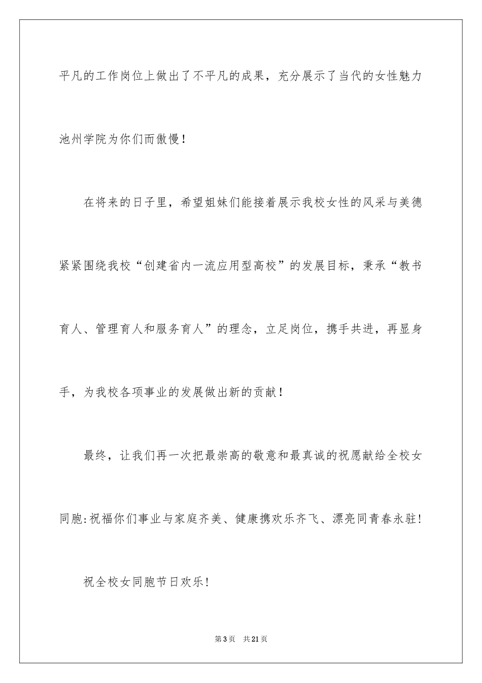 2024妇女节慰问信_38_第3页