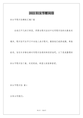 2024妇女节慰问信_38