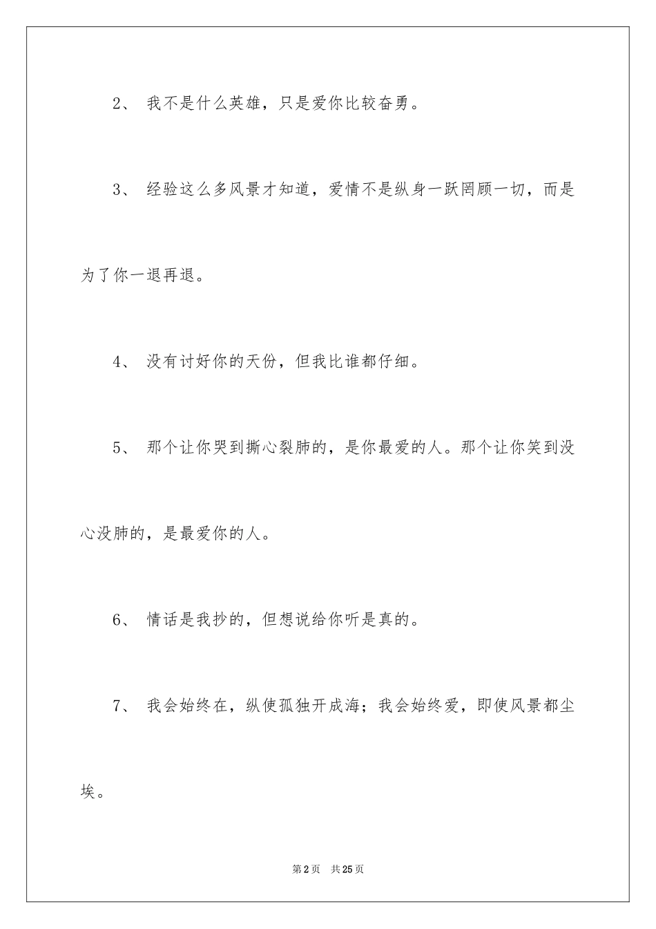 2024关爱情人生格言_第2页