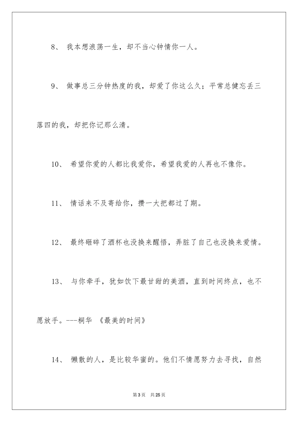 2024关爱情人生格言_第3页