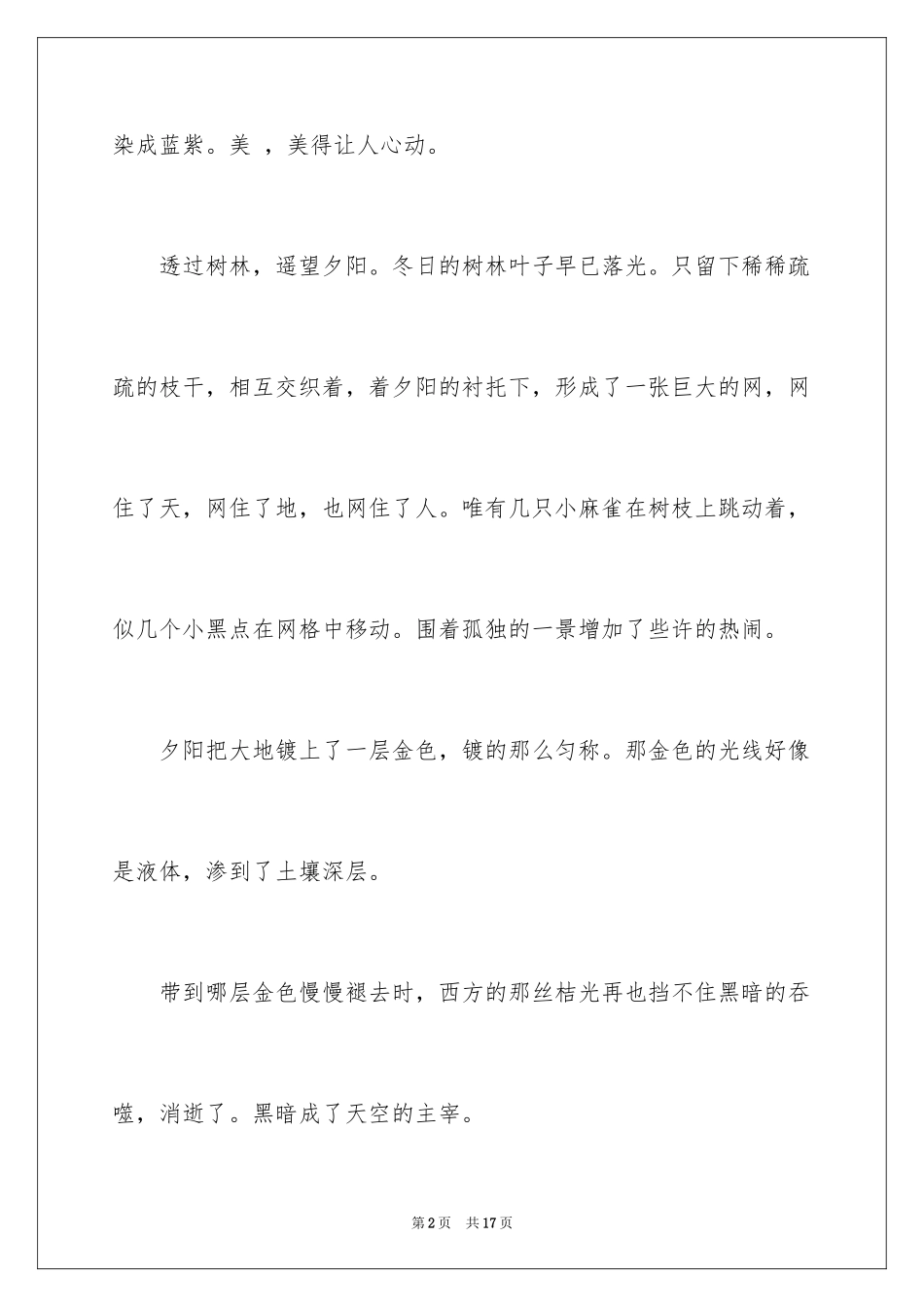 2024初中散文作文_8_第2页