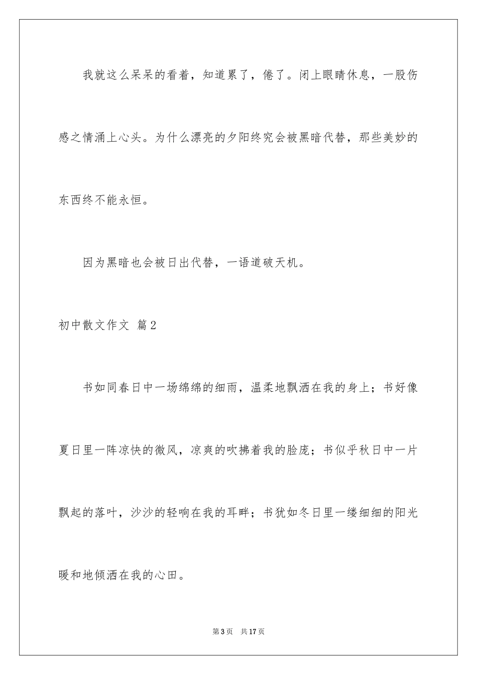 2024初中散文作文_8_第3页