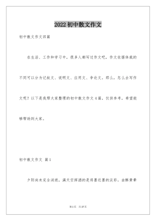 2024初中散文作文_8