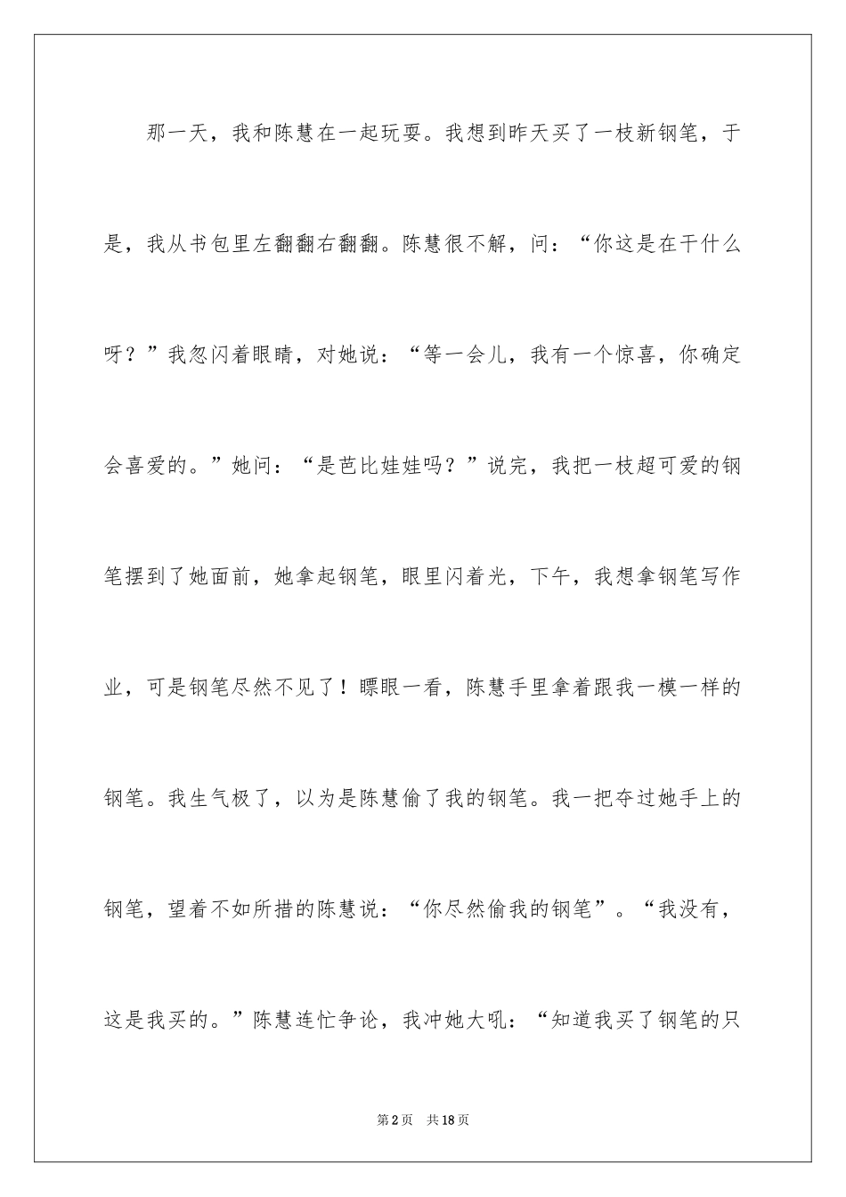 2024优秀写人作文300字_304_第2页