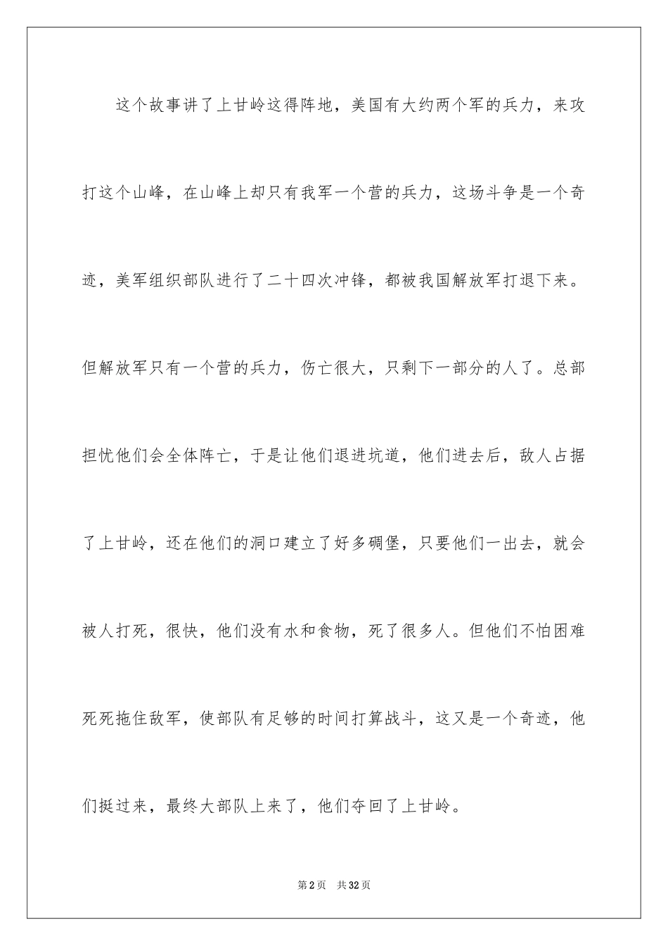 2024《上甘岭》观后感_第2页