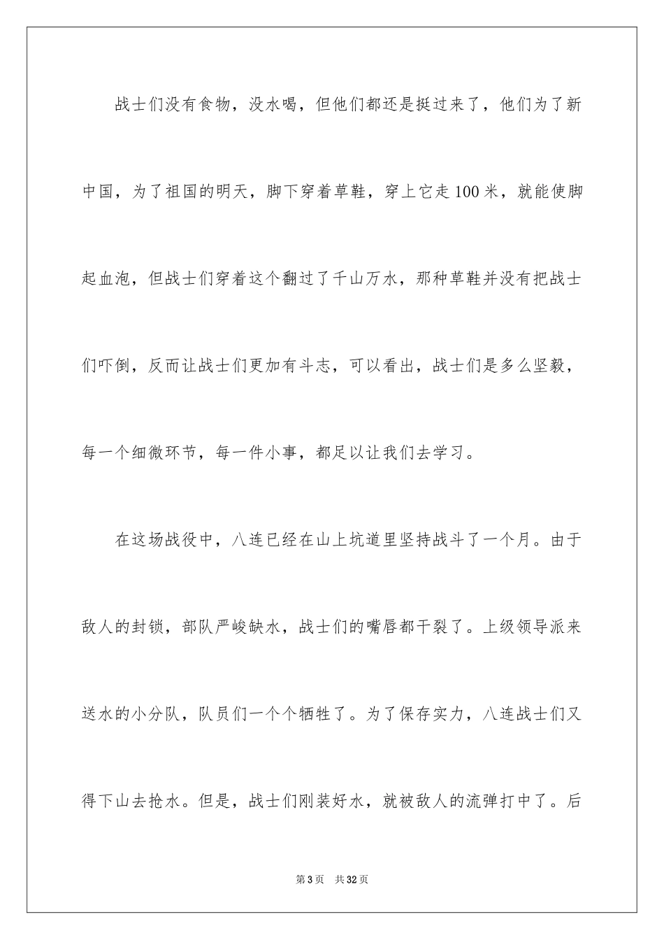2024《上甘岭》观后感_第3页