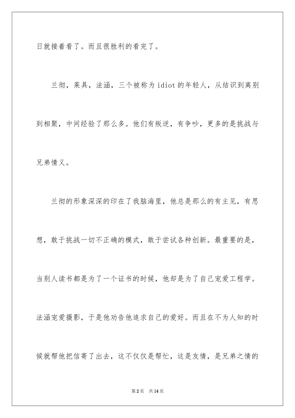 2024《三个傻瓜》的观后感_第2页