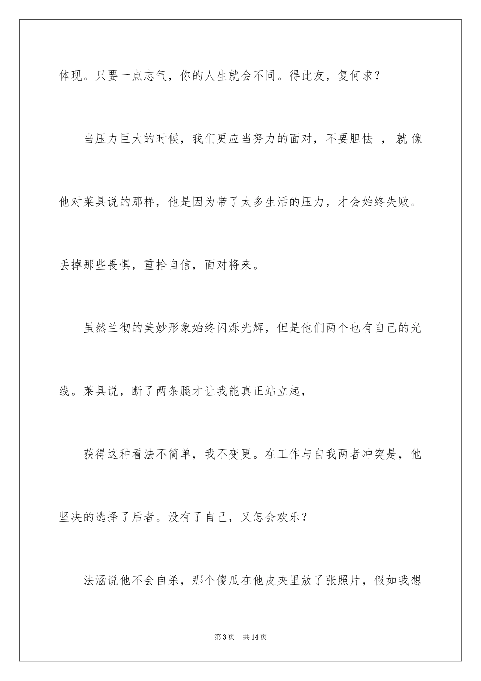 2024《三个傻瓜》的观后感_第3页