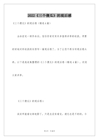 2024《三个傻瓜》的观后感