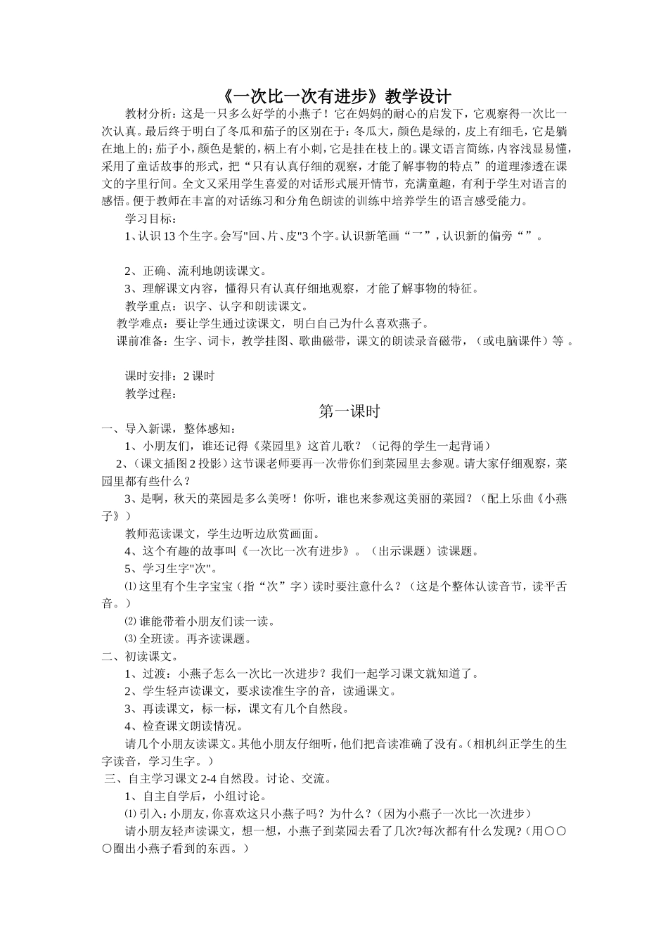 《一次比一次有进步》教学设计_第1页