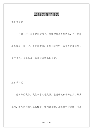 2024元宵节日记_24