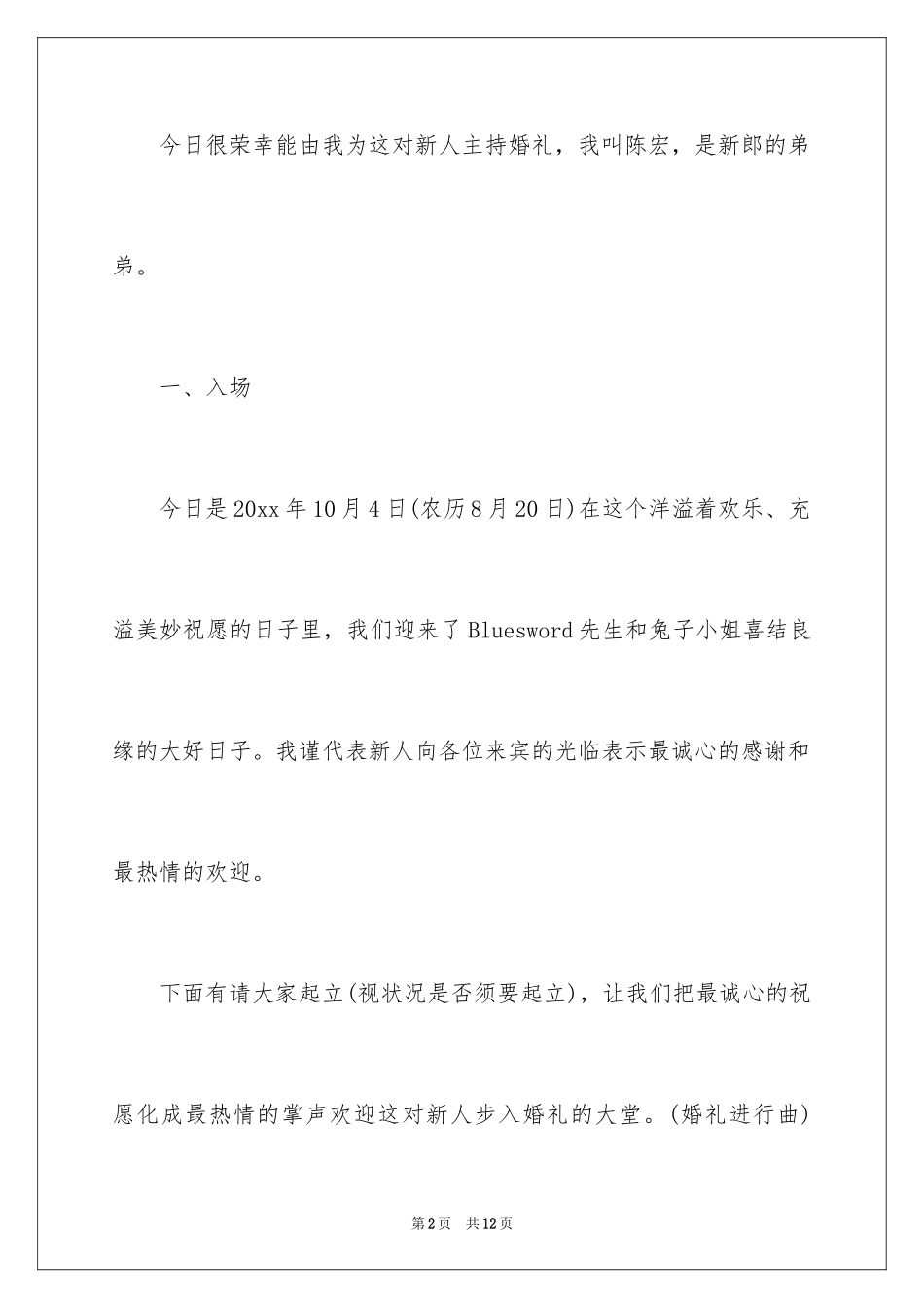 2024婚礼简单主持词_第2页