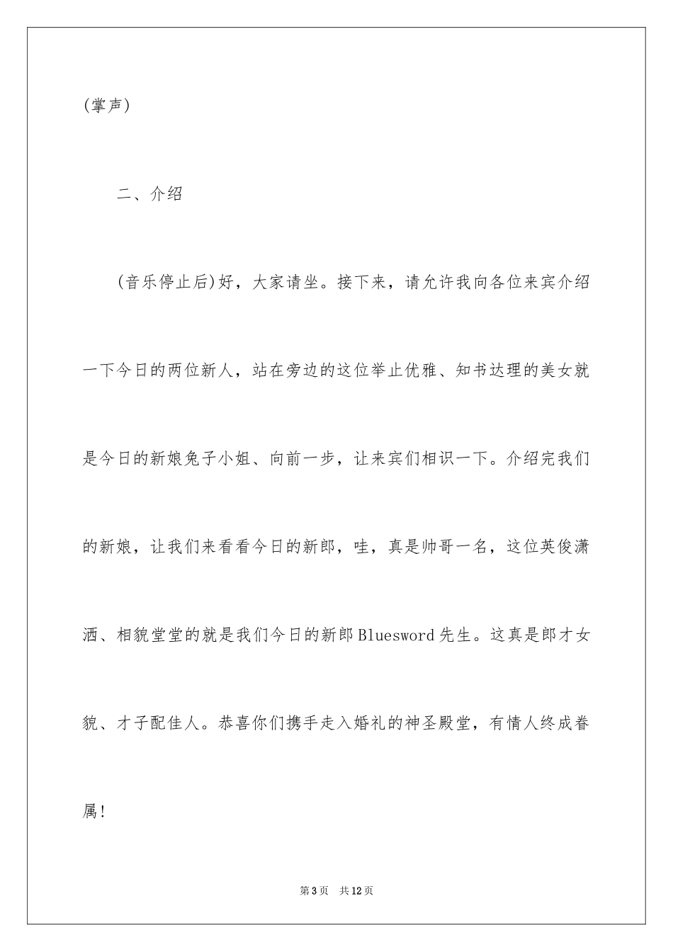 2024婚礼简单主持词_第3页