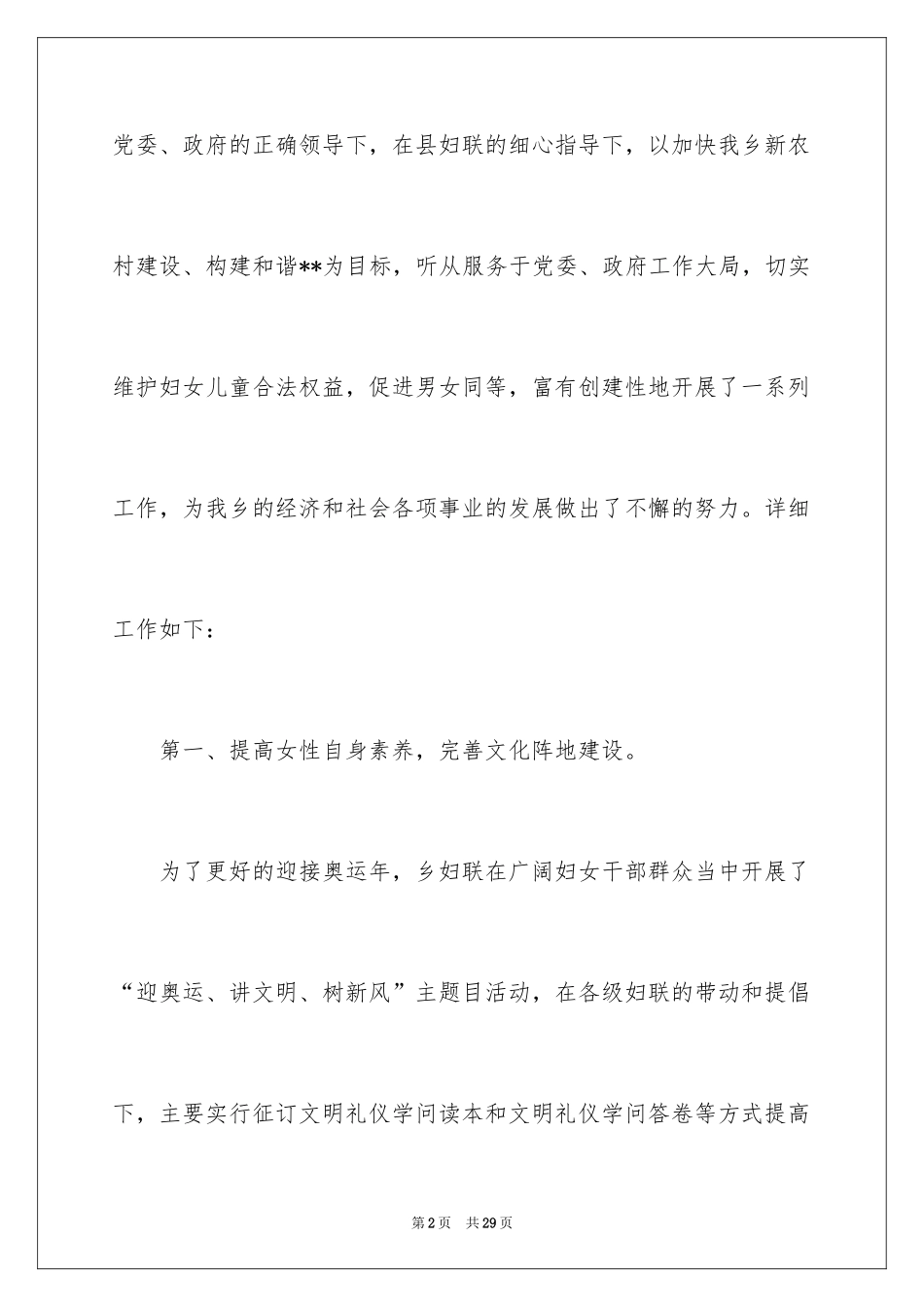 2024基层妇联工作总结_第2页