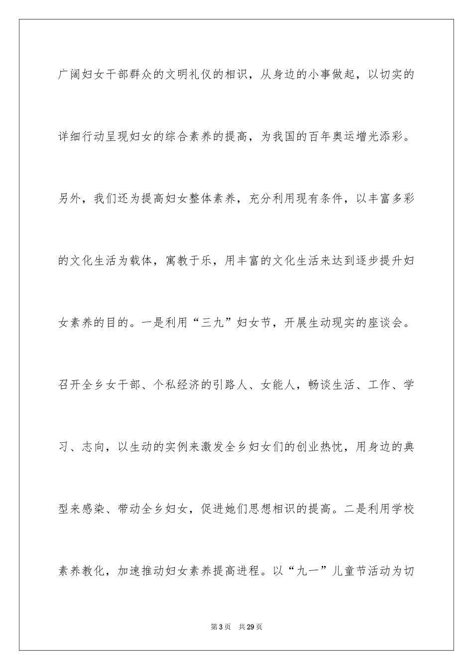 2024基层妇联工作总结_第3页