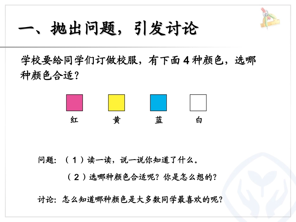 二年级数据收集整理1_第2页