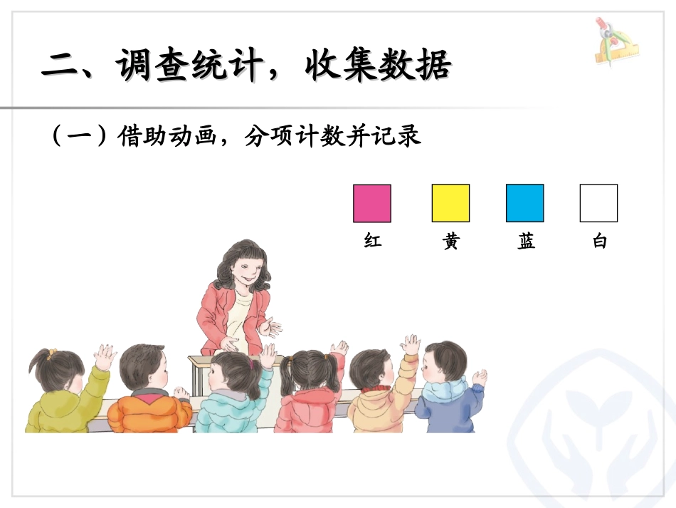 二年级数据收集整理1_第3页