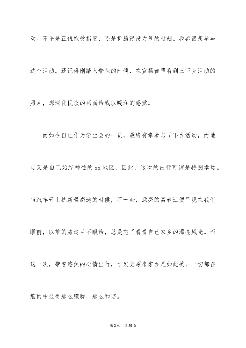 2024大学生寒假三下乡实践报告_第2页