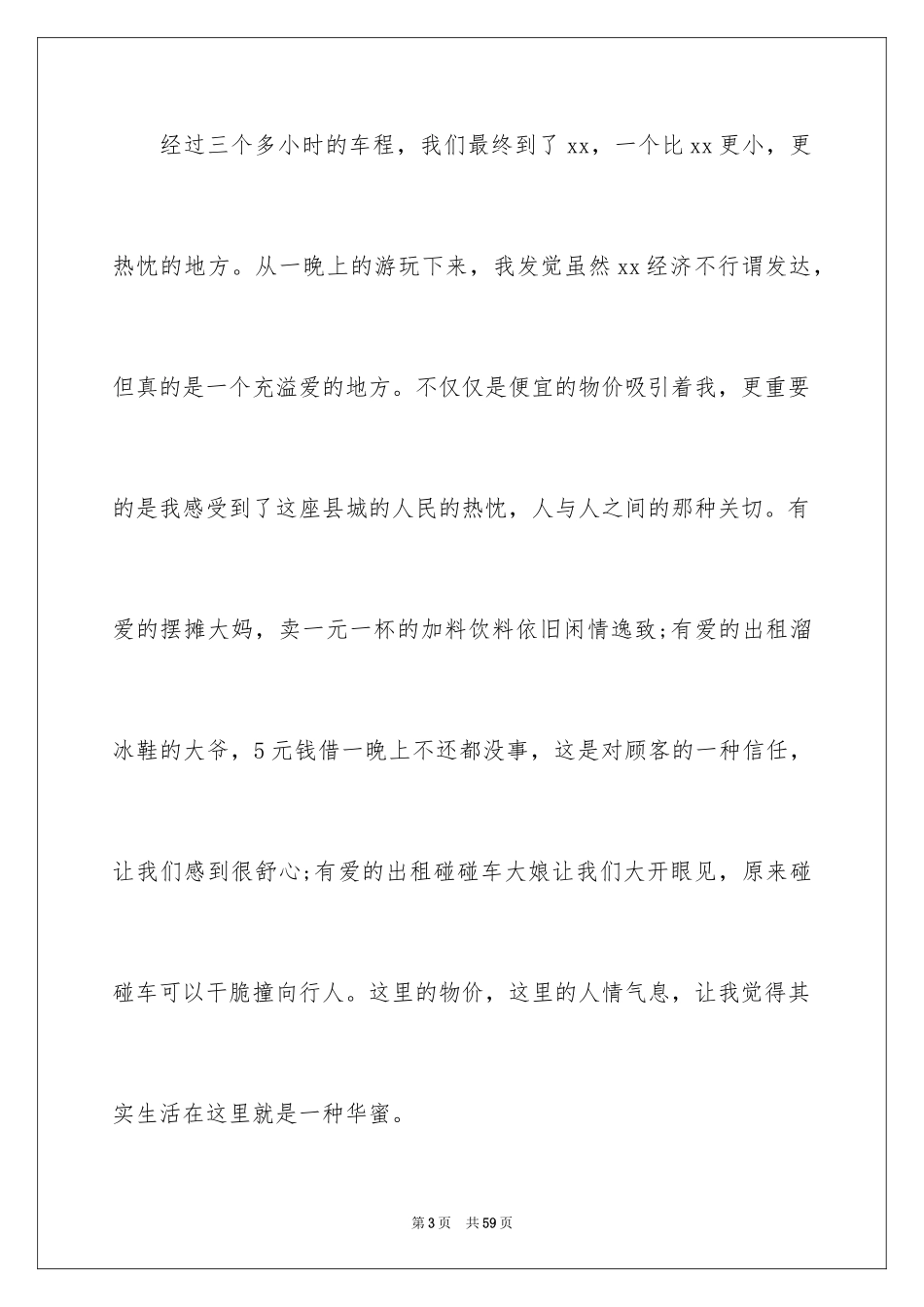 2024大学生寒假三下乡实践报告_第3页