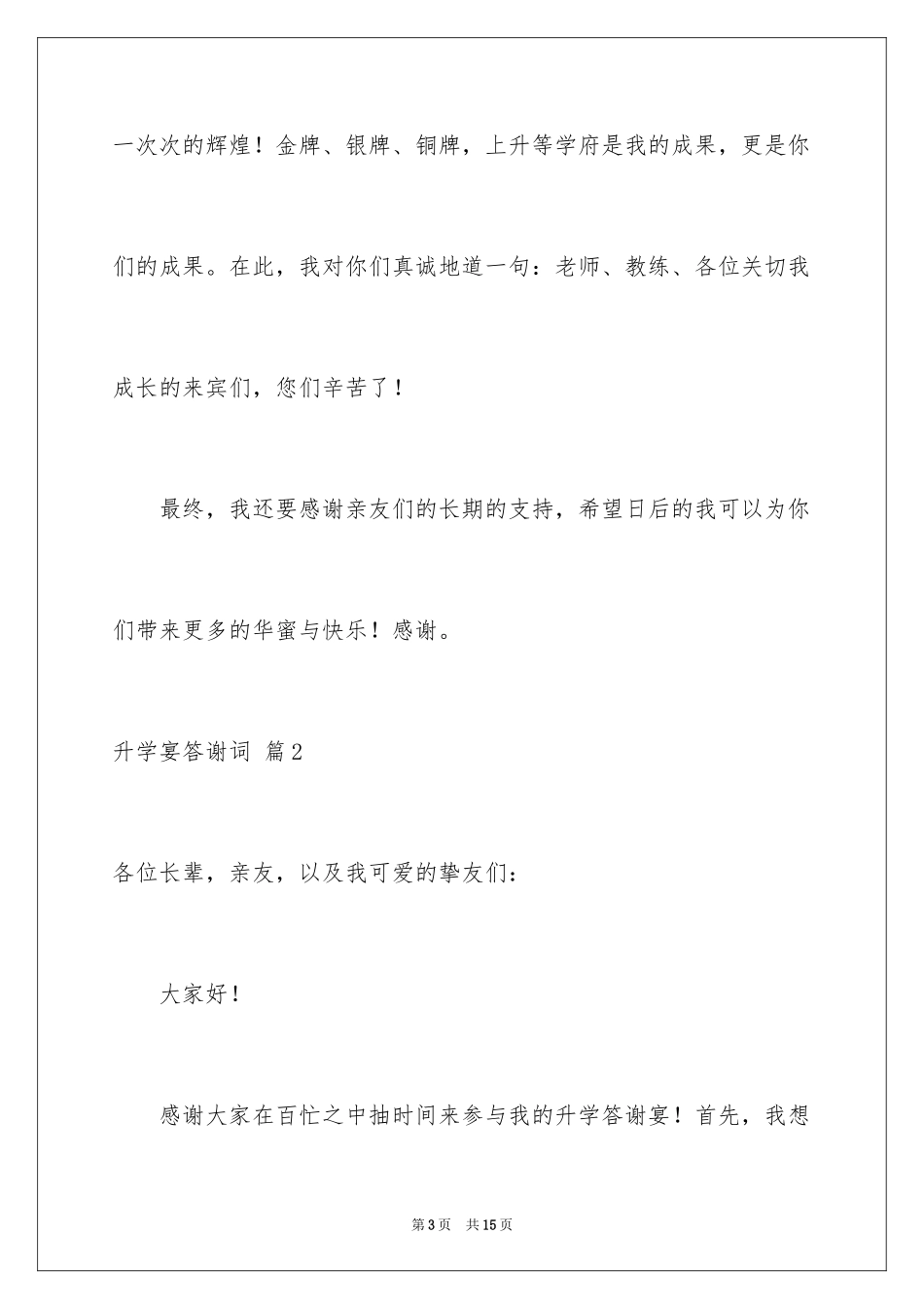 2024升学宴答谢词_99_第3页