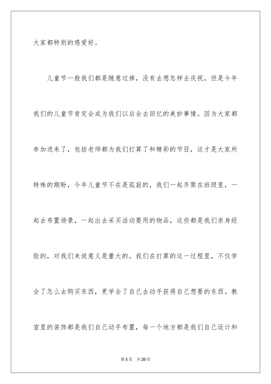 2024儿童节的演讲稿_6_第3页
