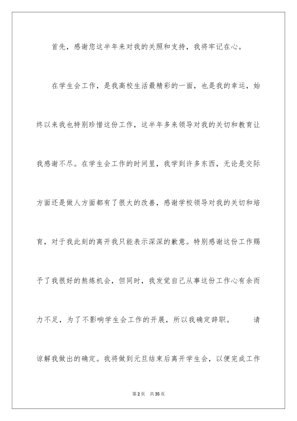 2024学生会干部辞职信_13_第2页