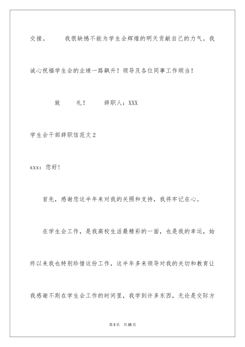 2024学生会干部辞职信_13_第3页