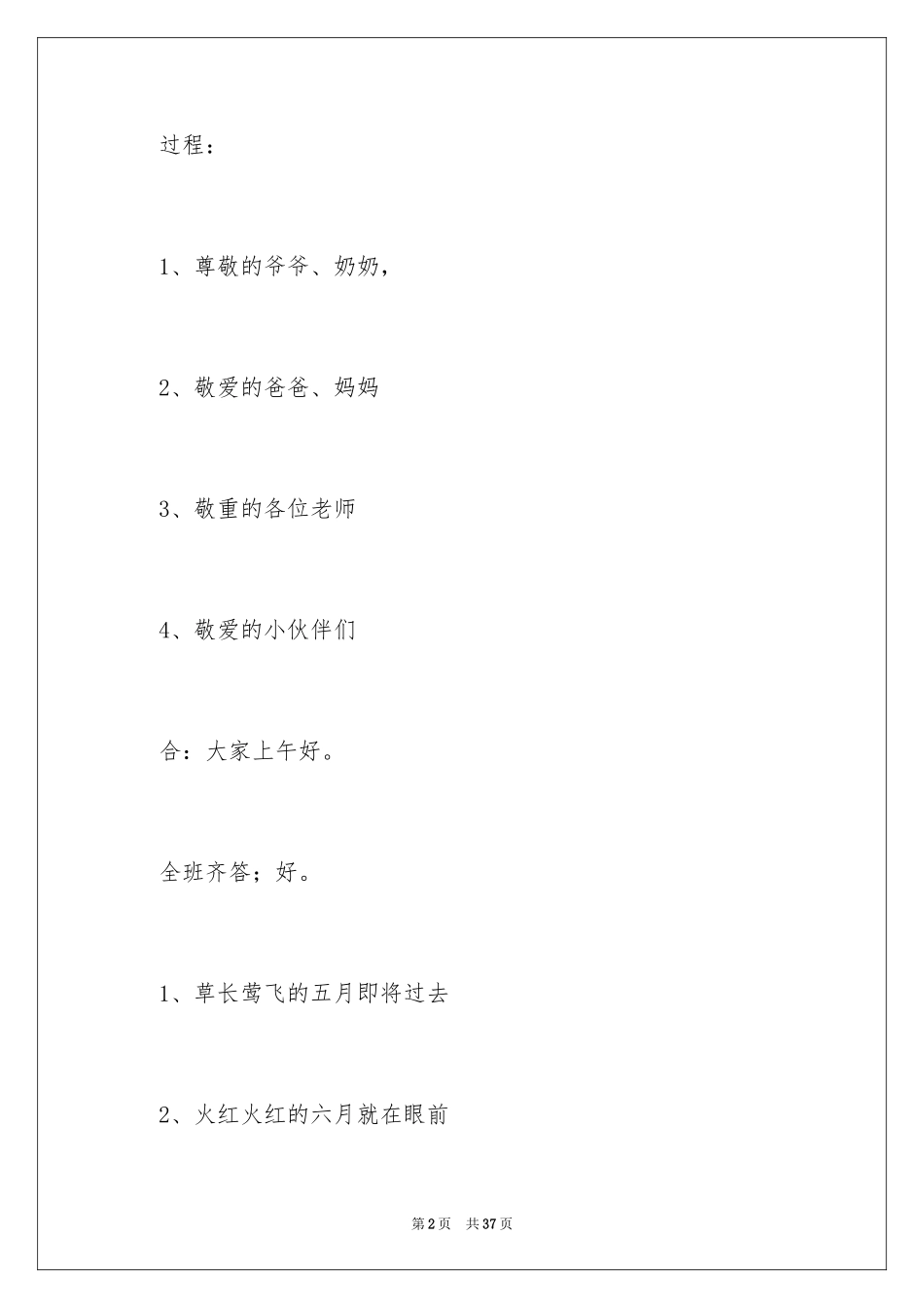 2024六一主持词_10_第2页