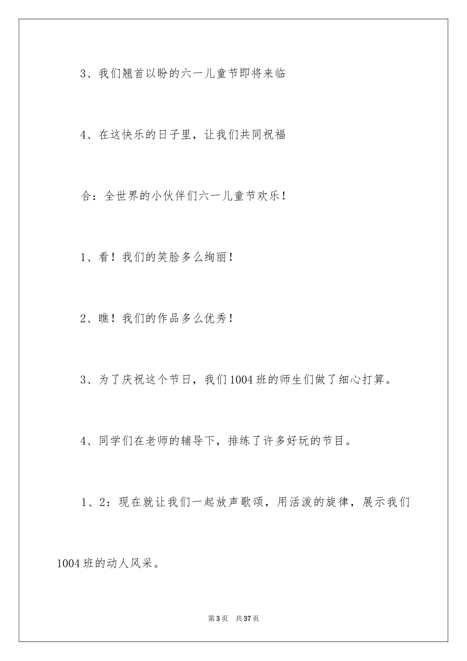 2024六一主持词_10_第3页
