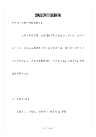 2024六一主持词_10