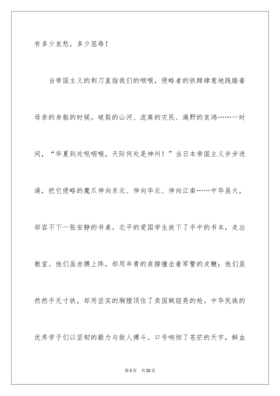 2024中华魂演讲稿_546_第3页